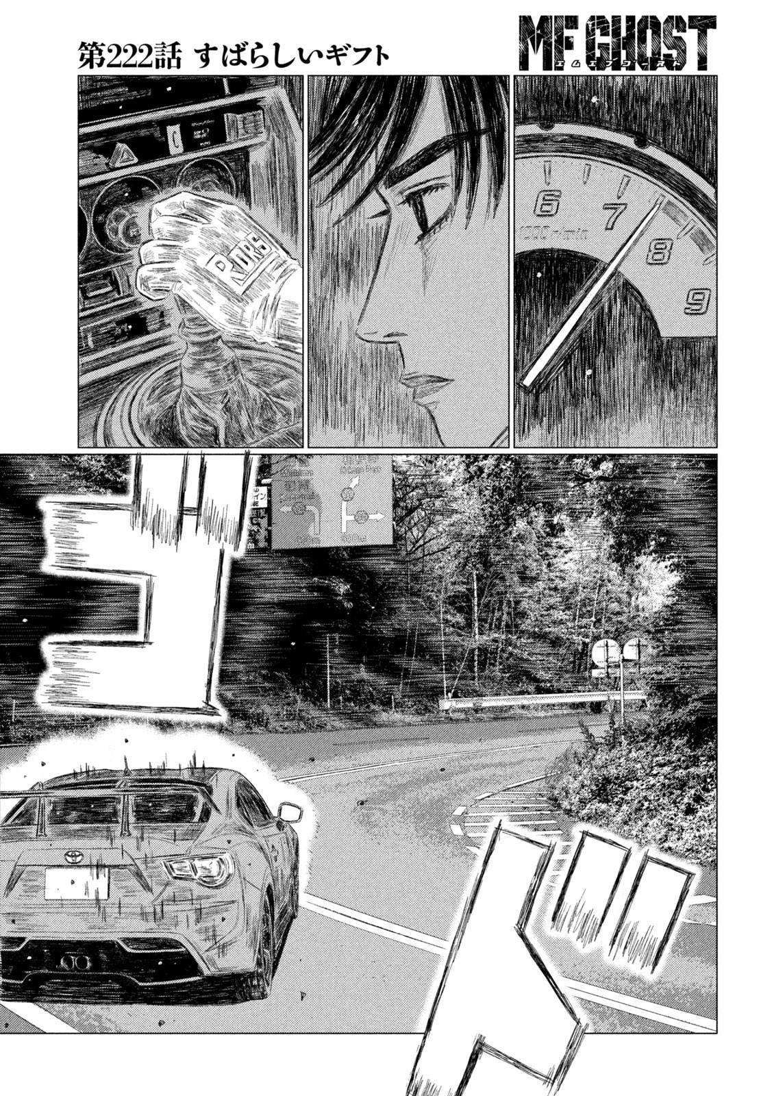 Read MF Ghost ENGLISH Manga Online