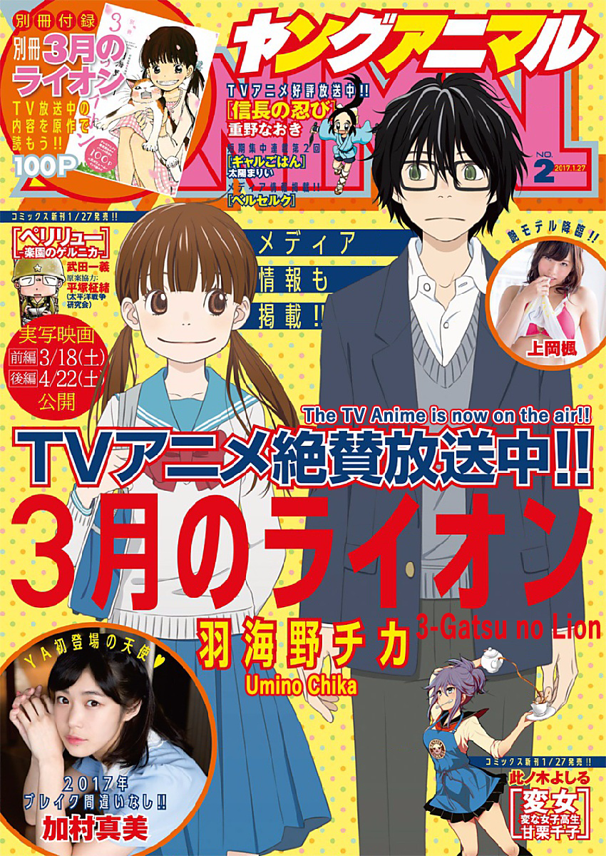 Read March Comes in Like a Lion ENGLISH Manga Online