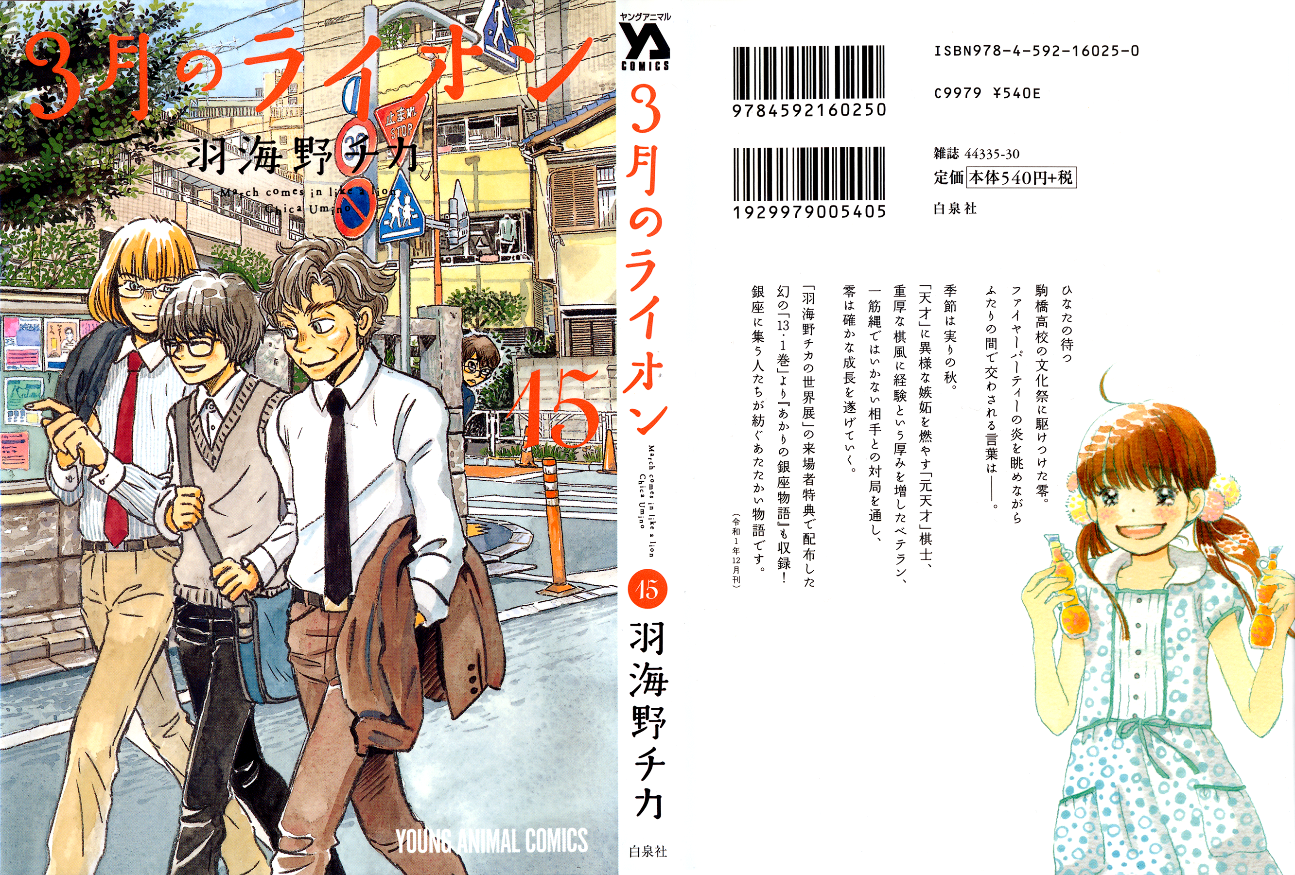 Read March Comes in Like a Lion ENGLISH Manga Online