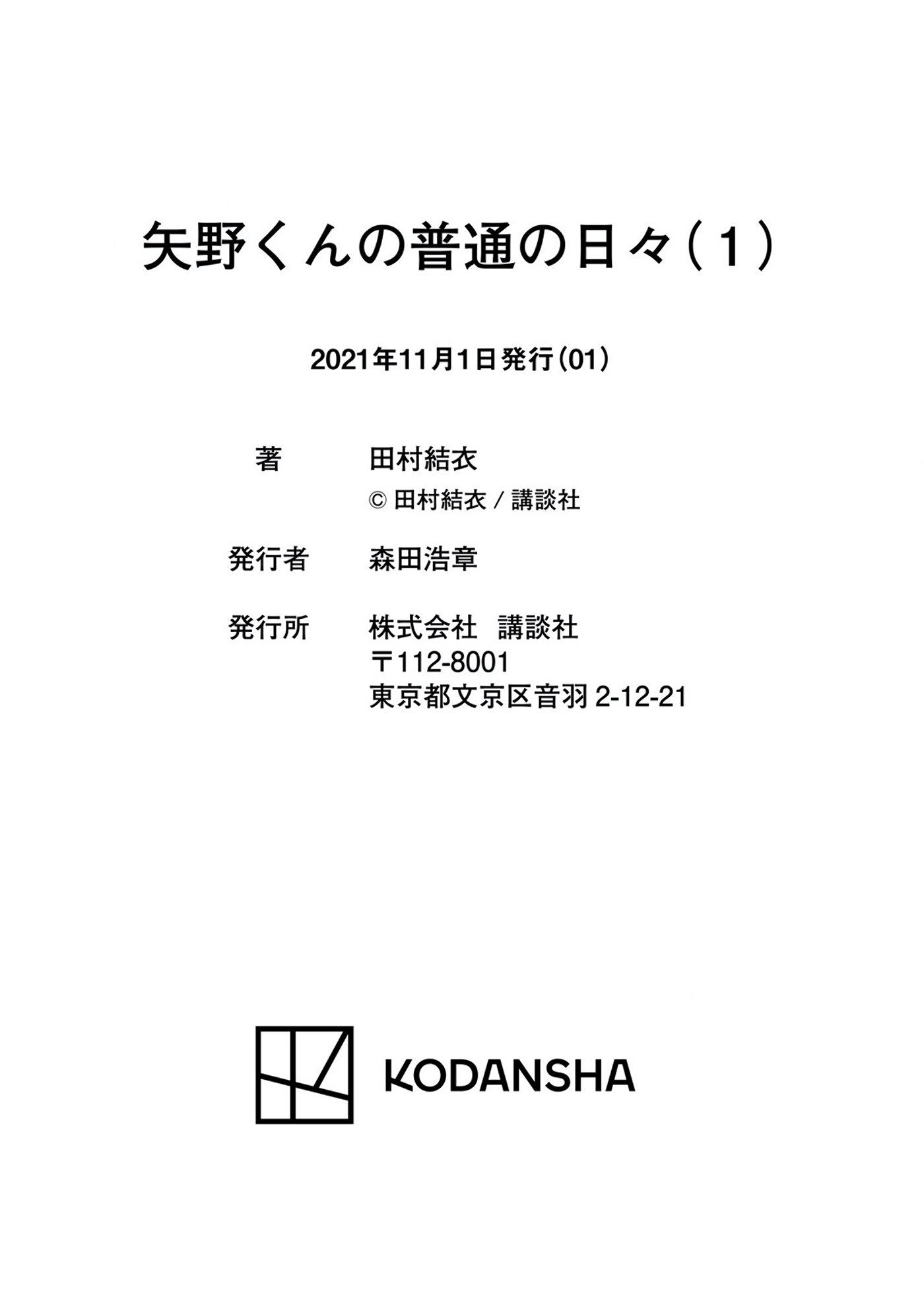 Read Mr. Yano's Ordinary Days ENGLISH Manga Online