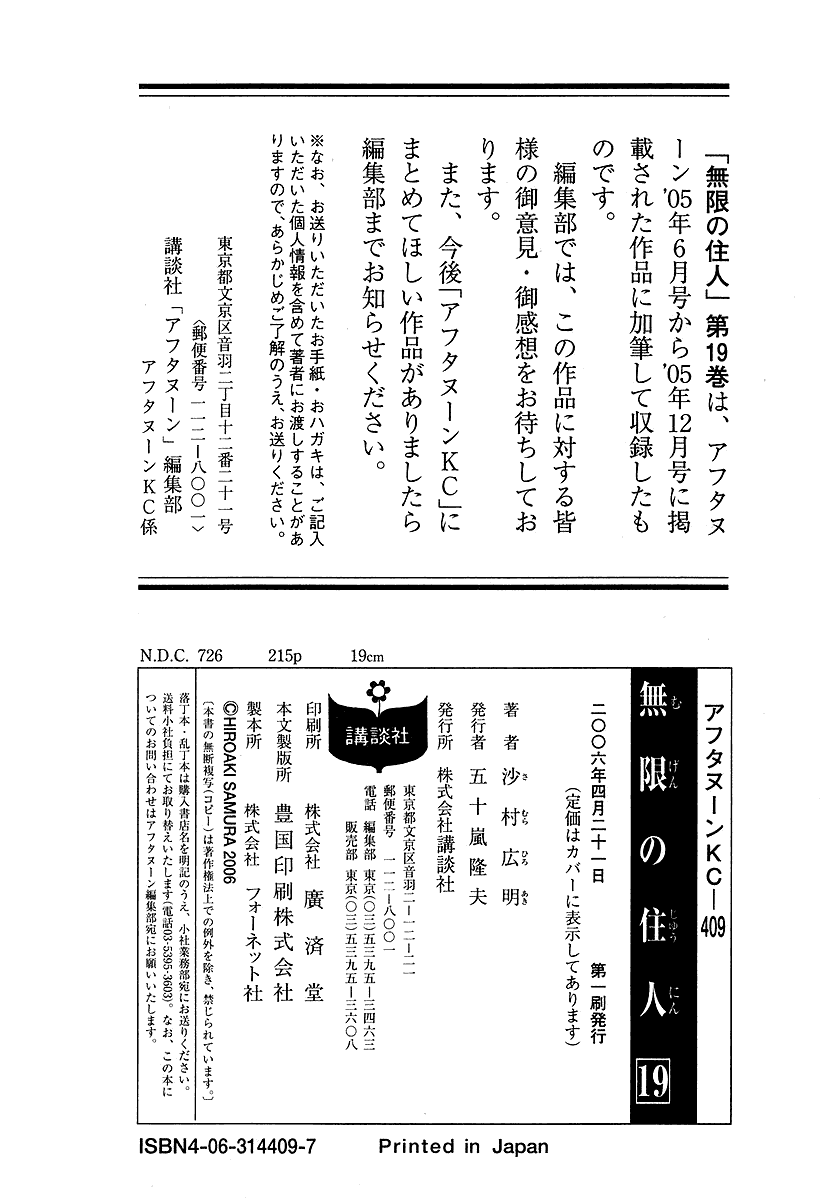 Read Mugen no Juunin ENGLISH Manga Online