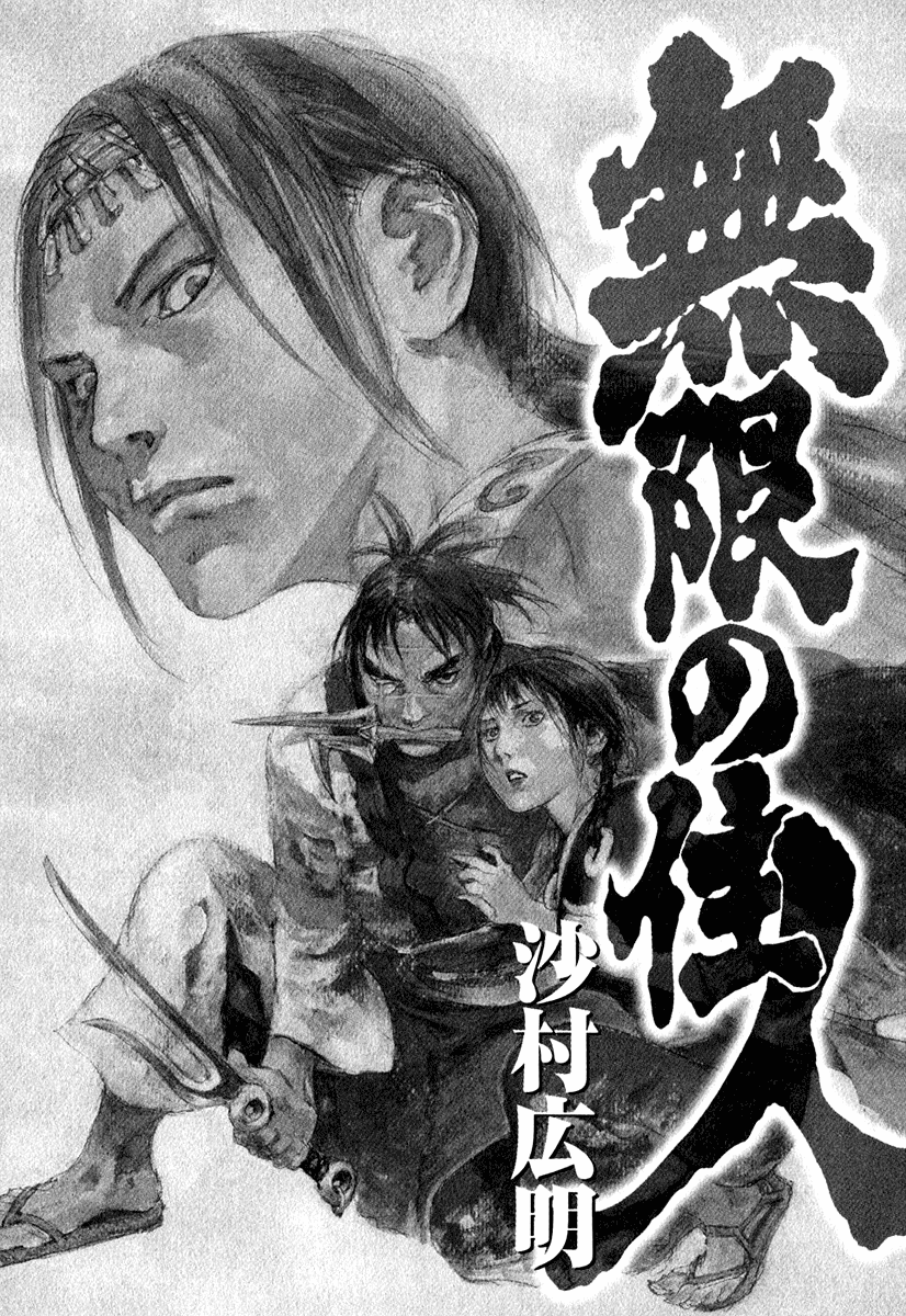 Read Mugen no Juunin ENGLISH Manga Online