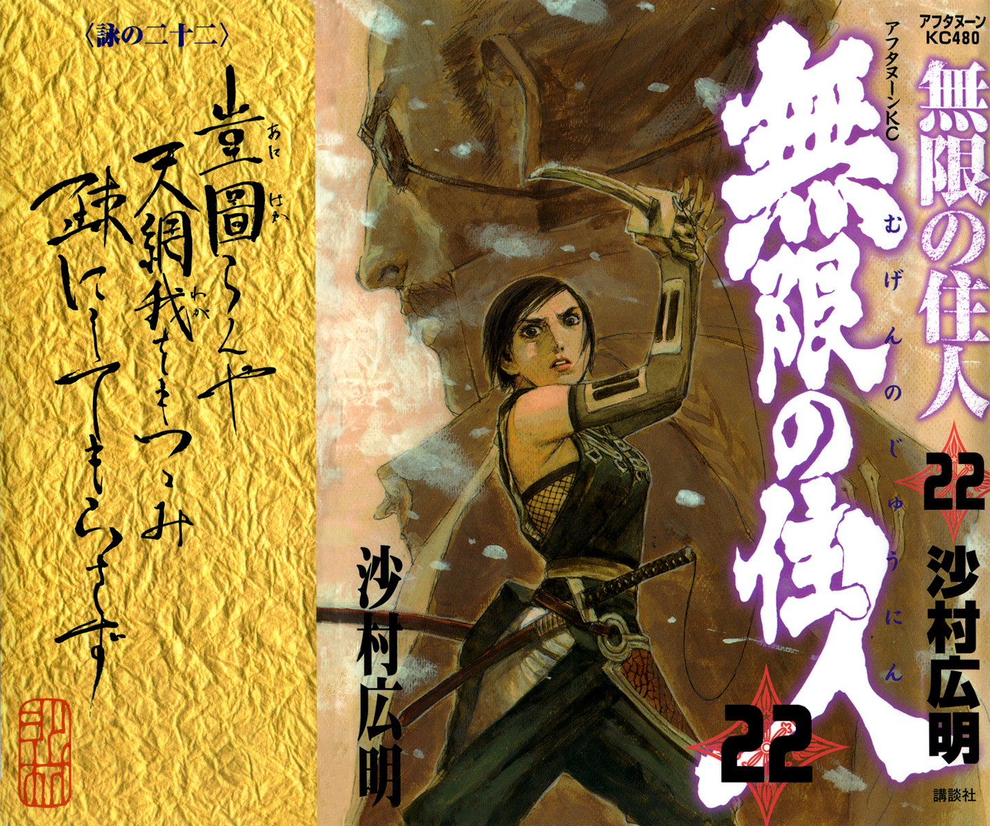 Read Mugen no Juunin ENGLISH Manga Online