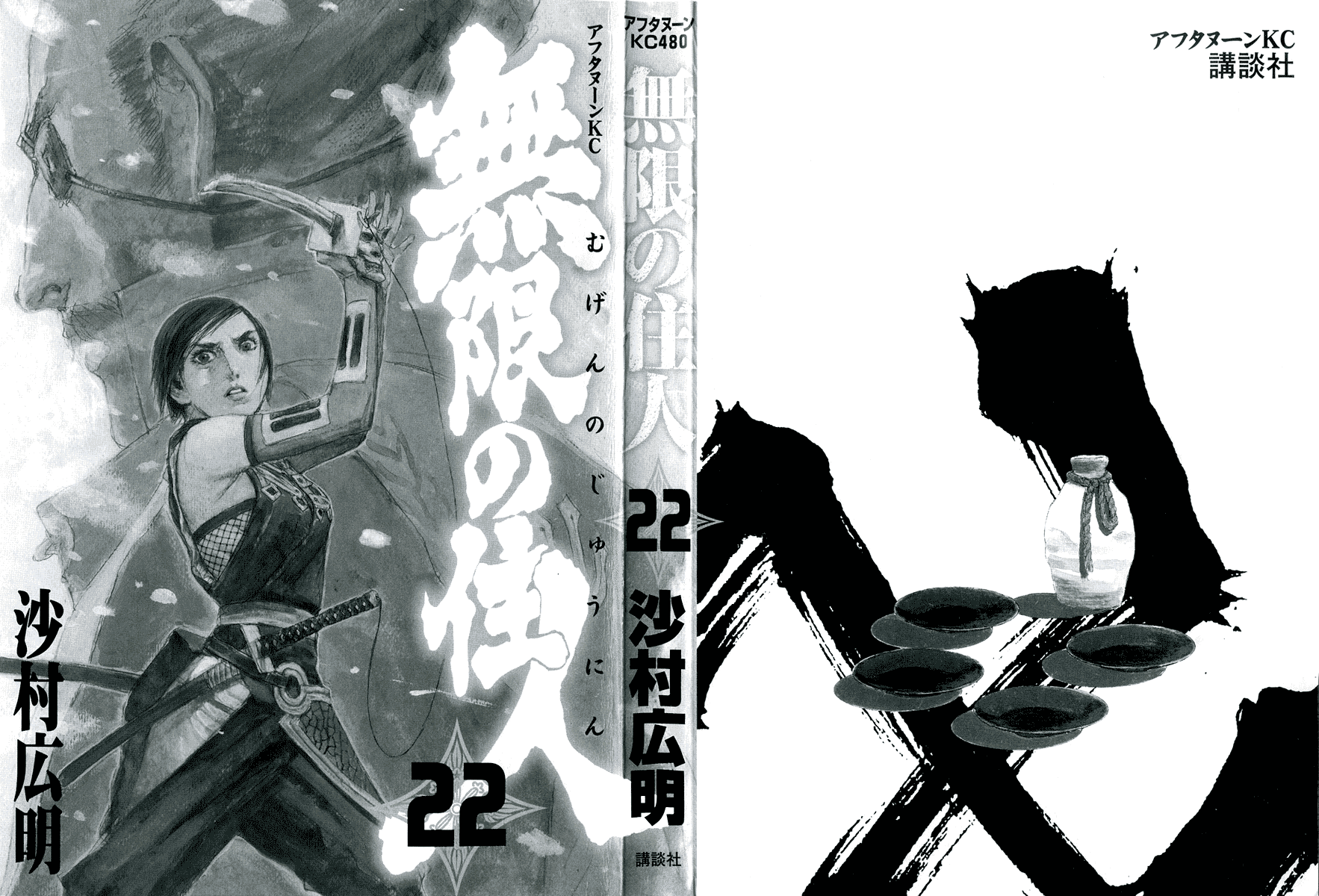 Read Mugen no Juunin ENGLISH Manga Online