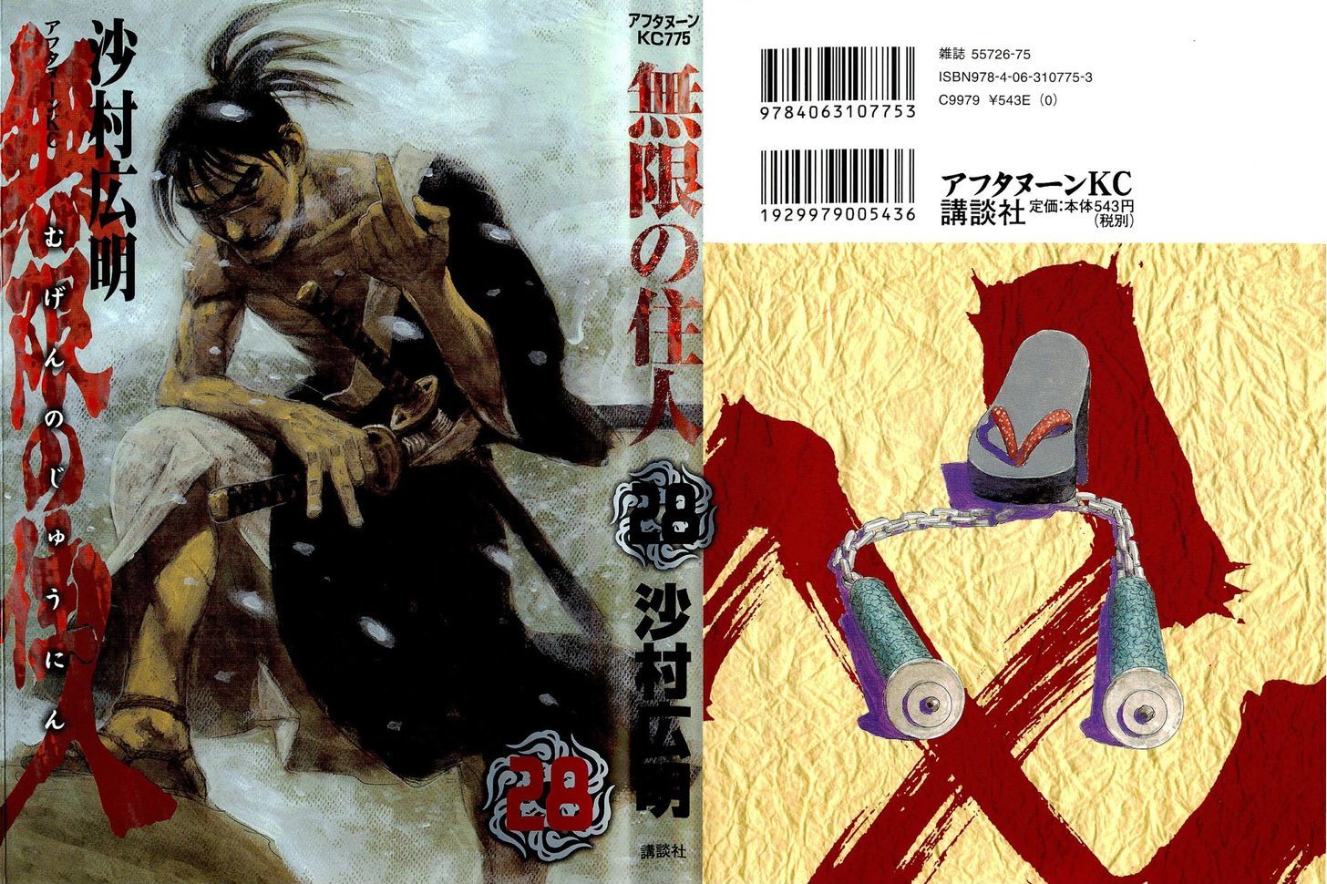 Read Mugen no Juunin ENGLISH Manga Online
