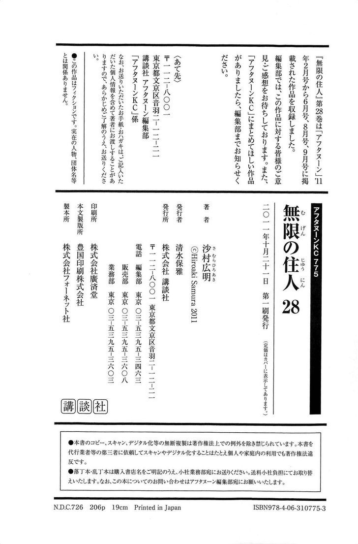 Read Mugen no Juunin ENGLISH Manga Online