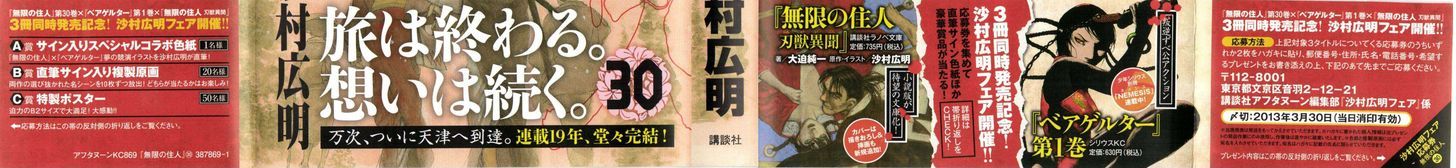Read Mugen no Juunin ENGLISH Manga Online