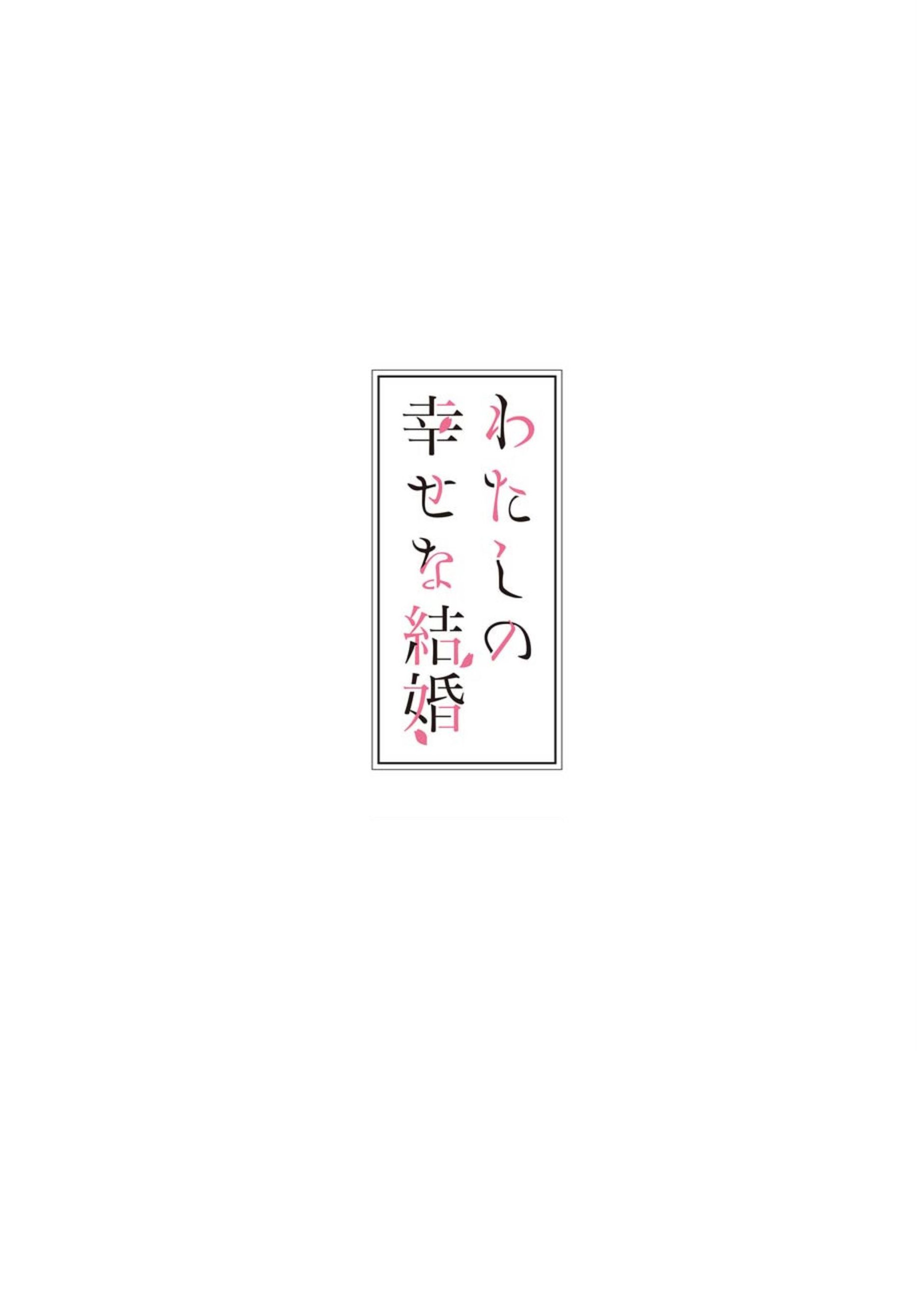 Read My Happy Marriage ENGLISH Manga Online