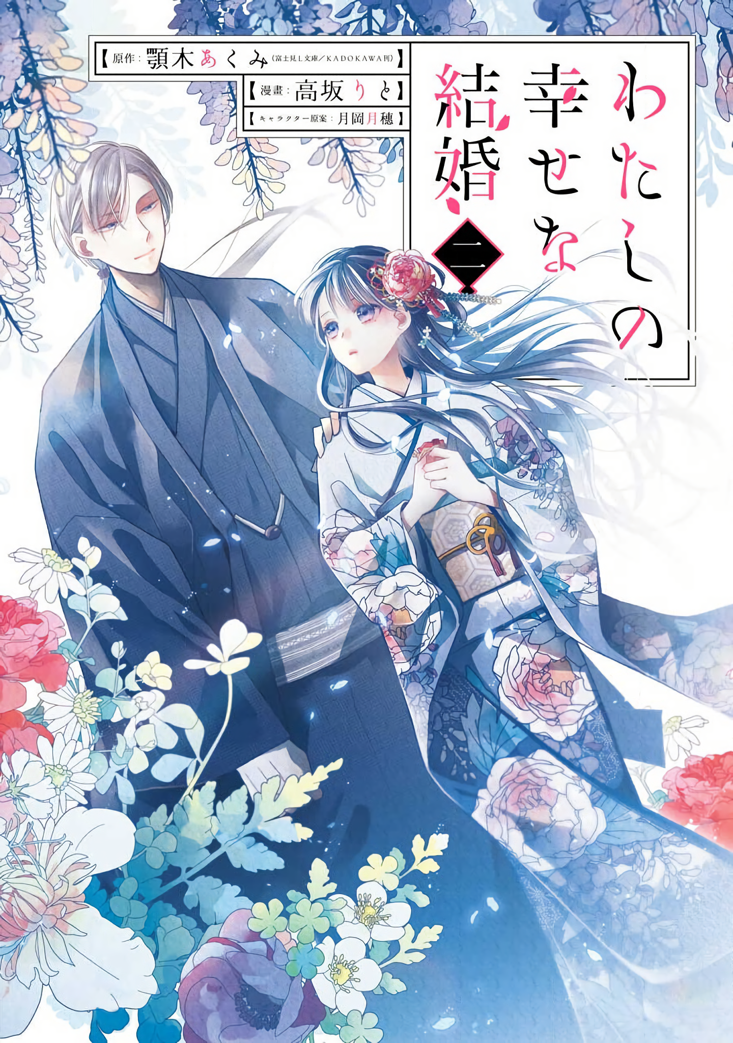 Read My Happy Marriage ENGLISH Manga Online