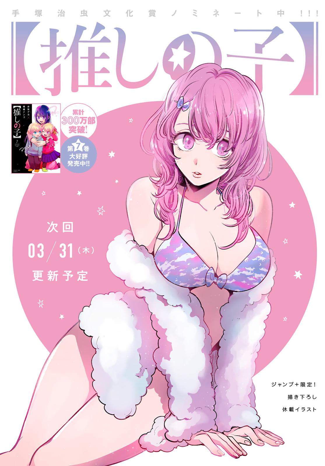 Read Oshi no Ko ENGLISH Manga Online