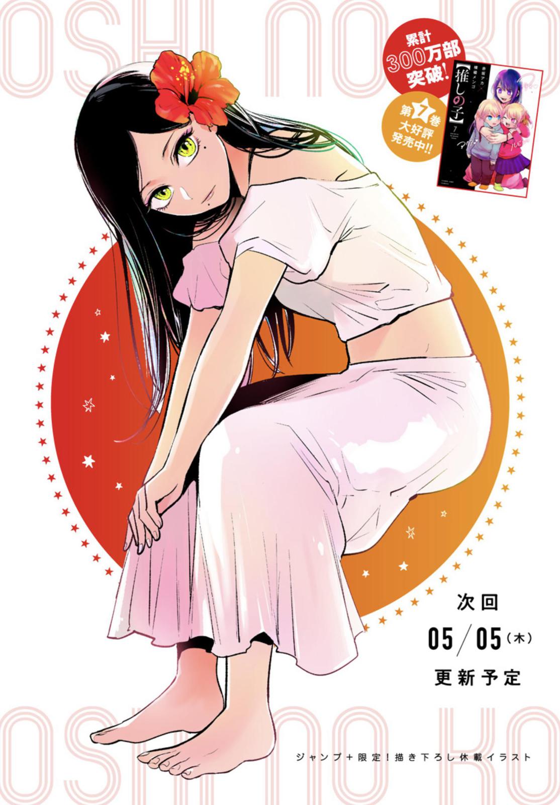 Read Oshi no Ko ENGLISH Manga Online