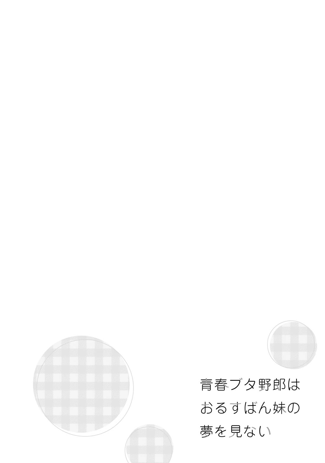 Read Rascal Does Not Dream of a Sister Home Alone ENGLISH Manga Online