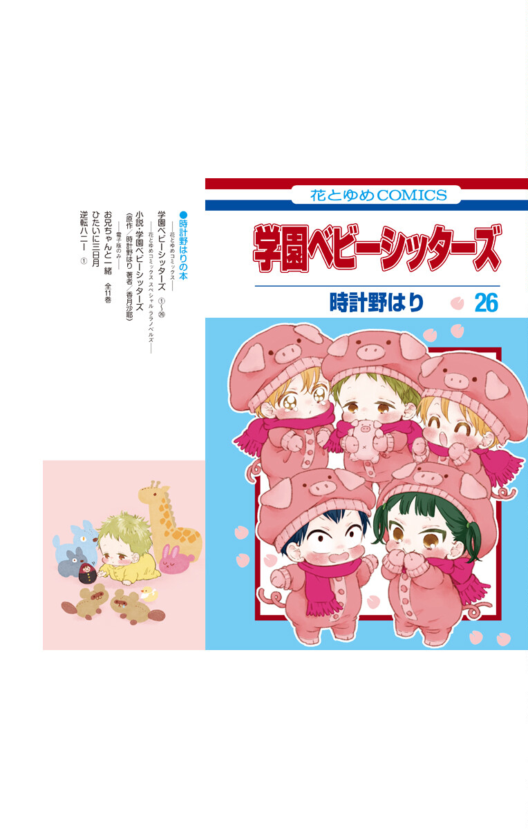 Read School Babysitters ENGLISH Manga Online