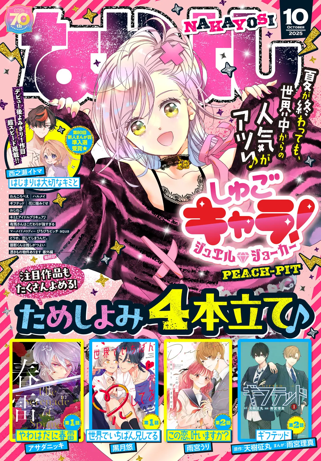 Read Shugo Chara! Jewel Joker ENGLISH Manga Online