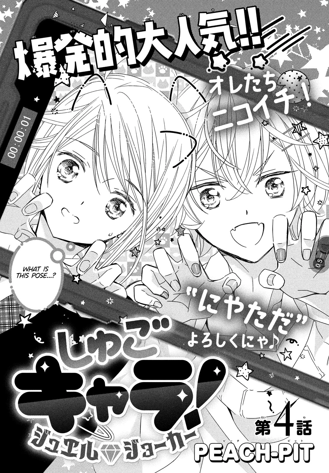 Read Shugo Chara! Jewel Joker ENGLISH Manga Online