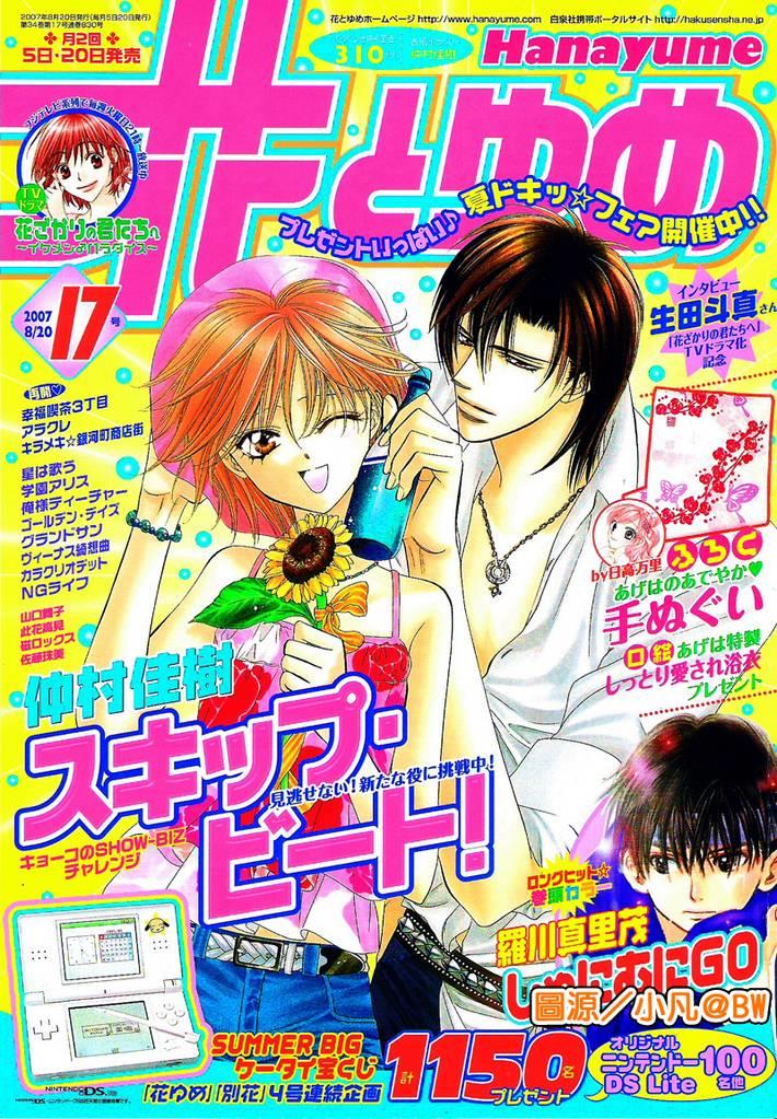 Read Skip Beat! ENGLISH Manga Online