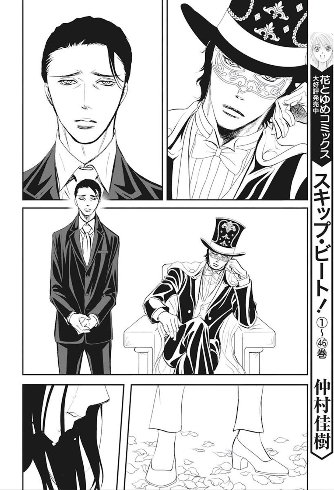 Read Skip Beat! ENGLISH Manga Online