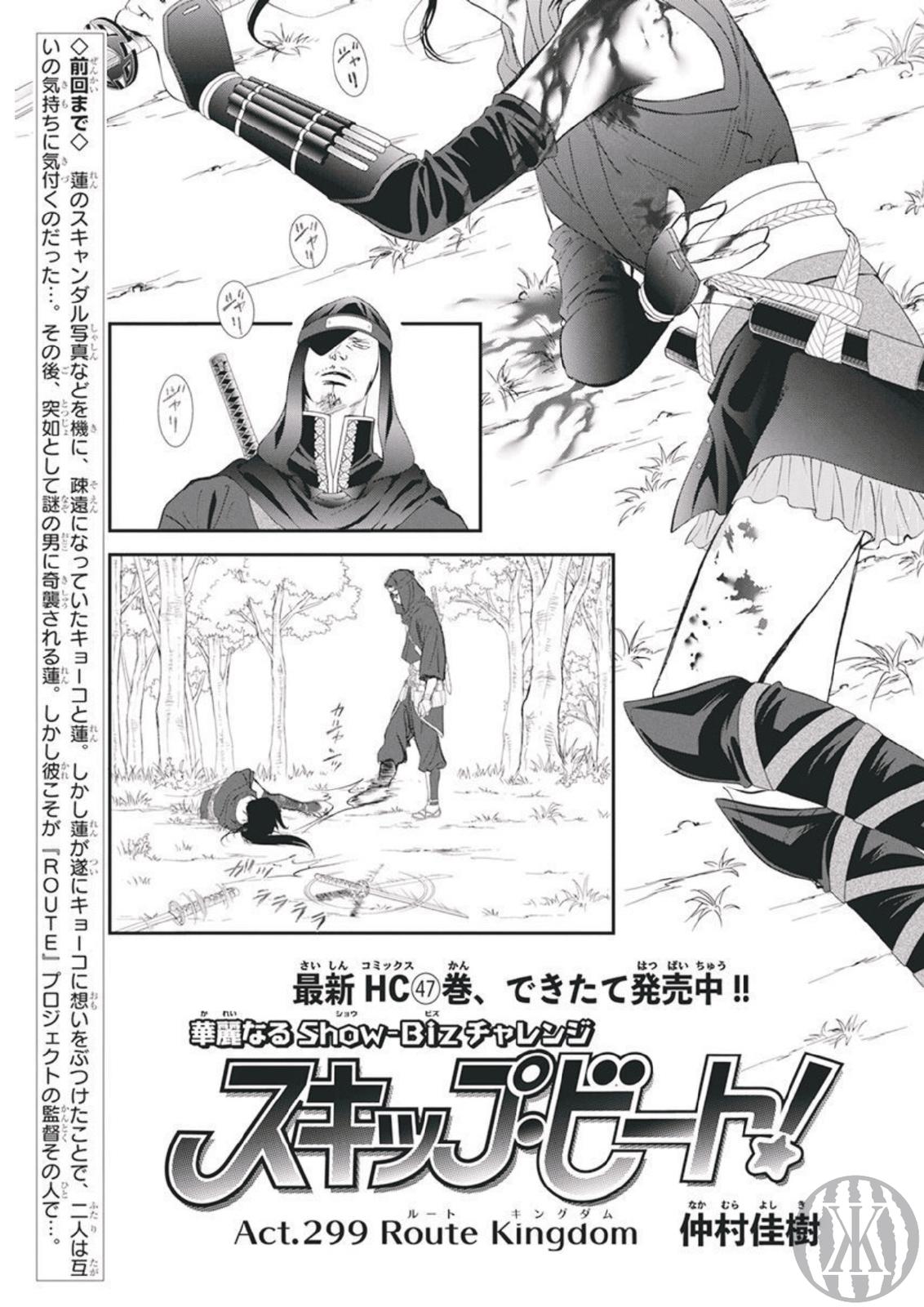 Read Skip Beat! ENGLISH Manga Online