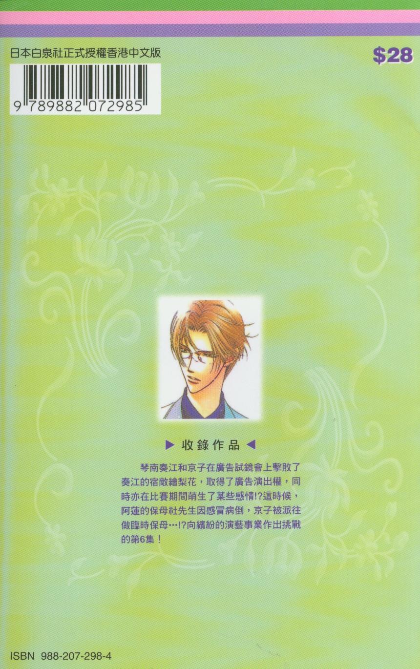 Read Skip Beat! ENGLISH Manga Online