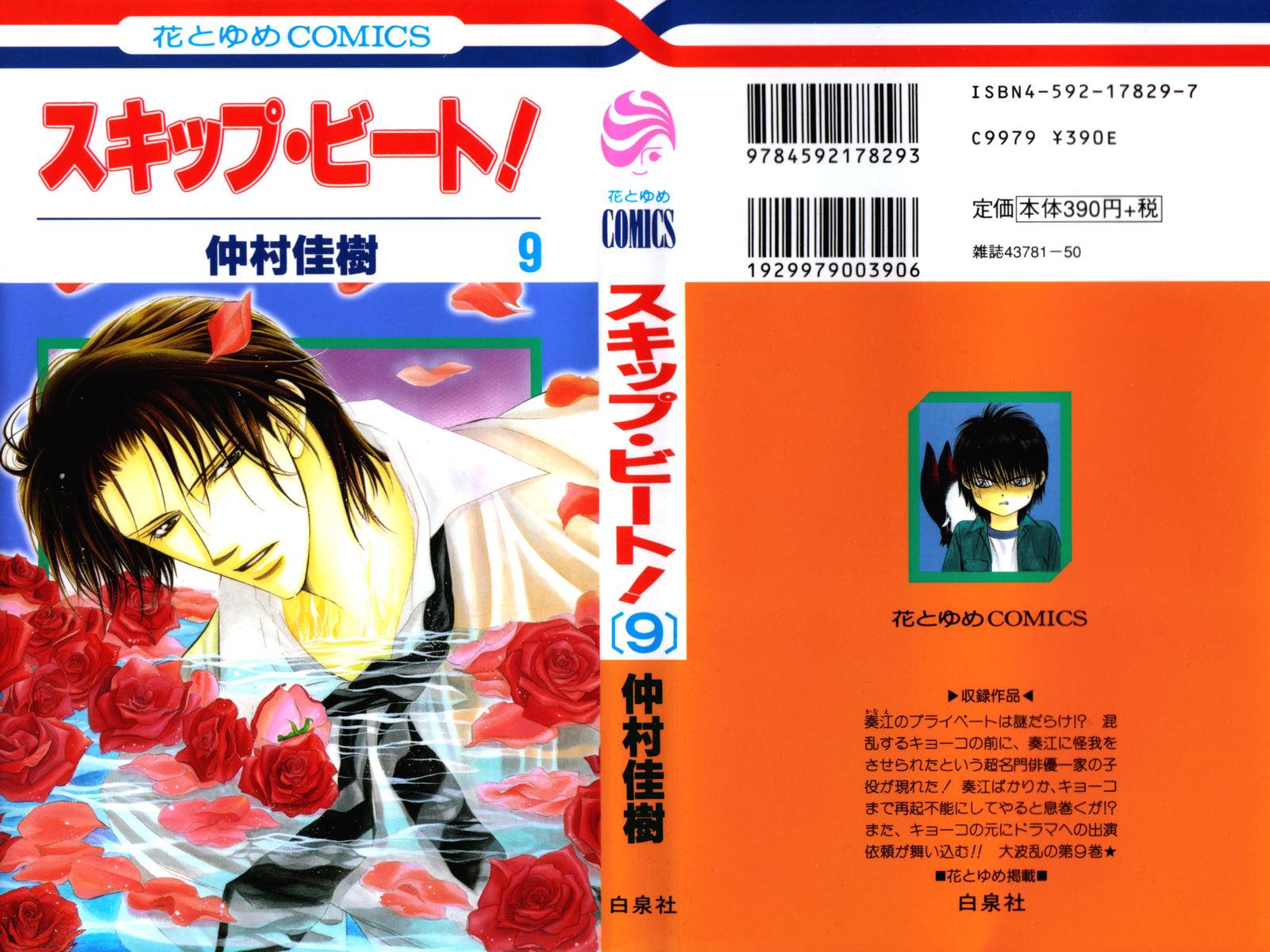 Read Skip Beat! ENGLISH Manga Online