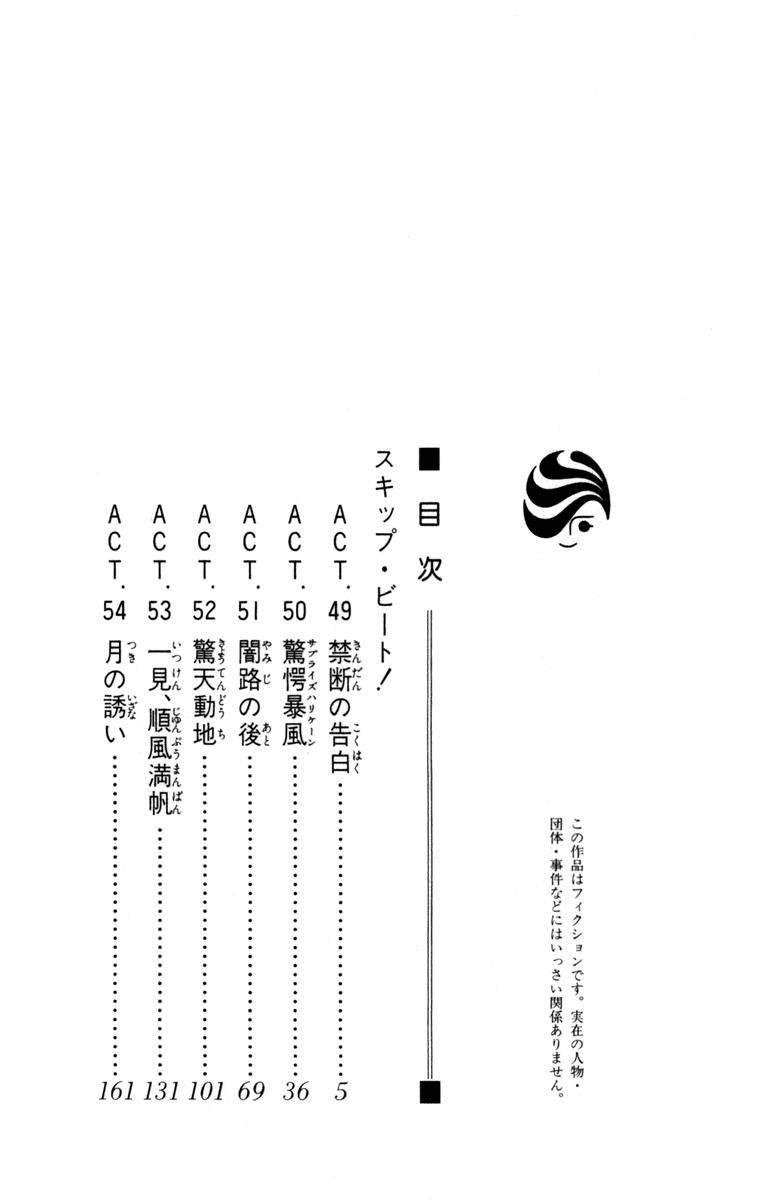 Read Skip Beat! ENGLISH Manga Online