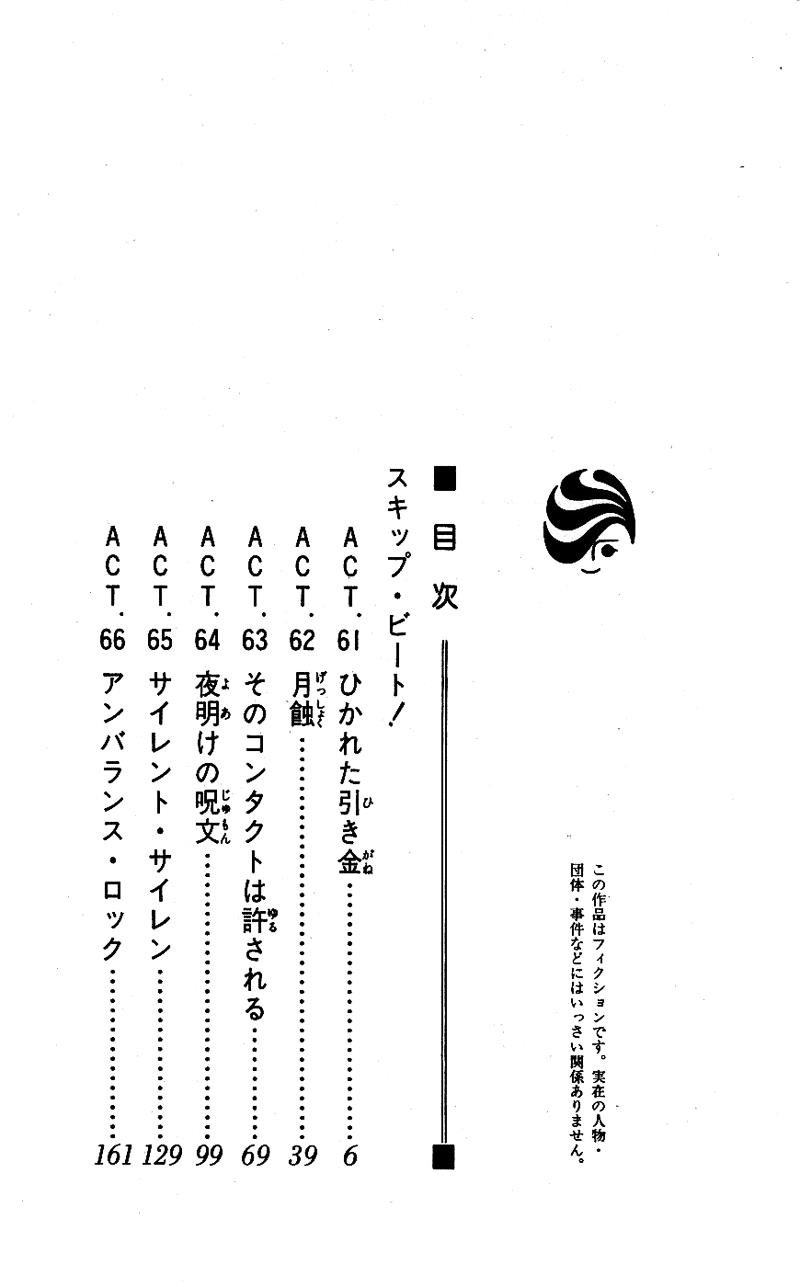 Read Skip Beat! ENGLISH Manga Online