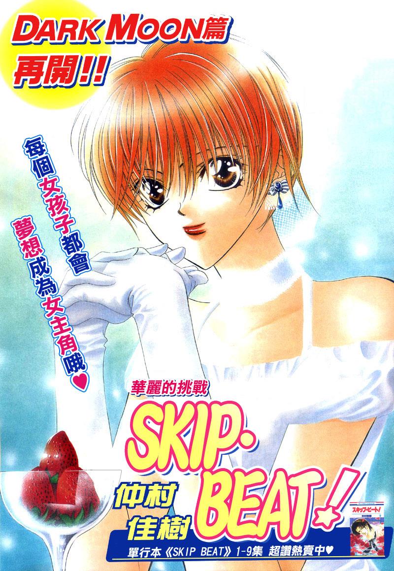 Read Skip Beat! ENGLISH Manga Online