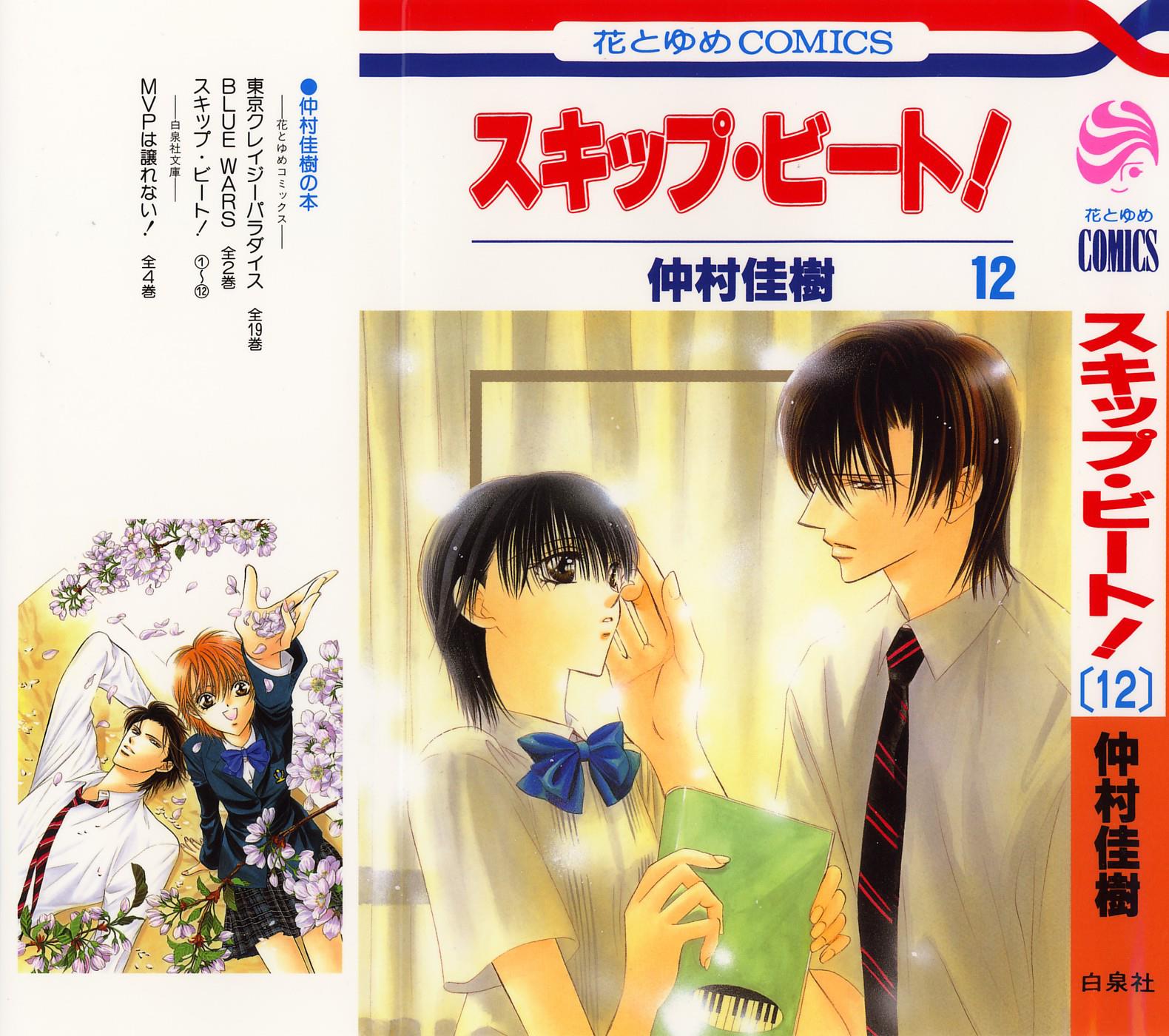 Read Skip Beat! ENGLISH Manga Online