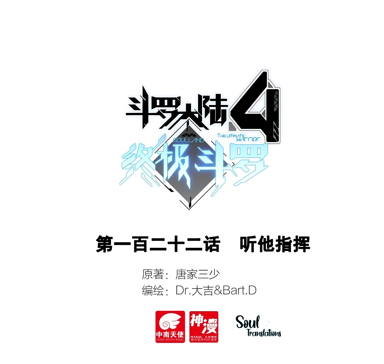 Read Soul Land 4_ Ultimate Fighting ENGLISH Manga Online