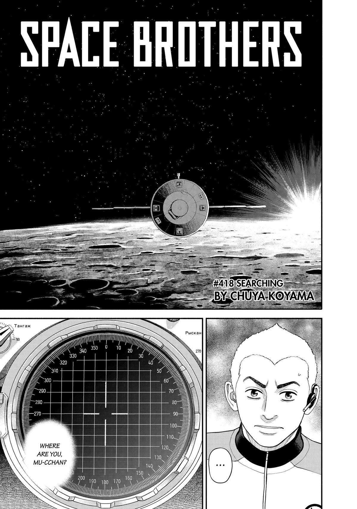 Read Space Brothers ENGLISH Manga Online
