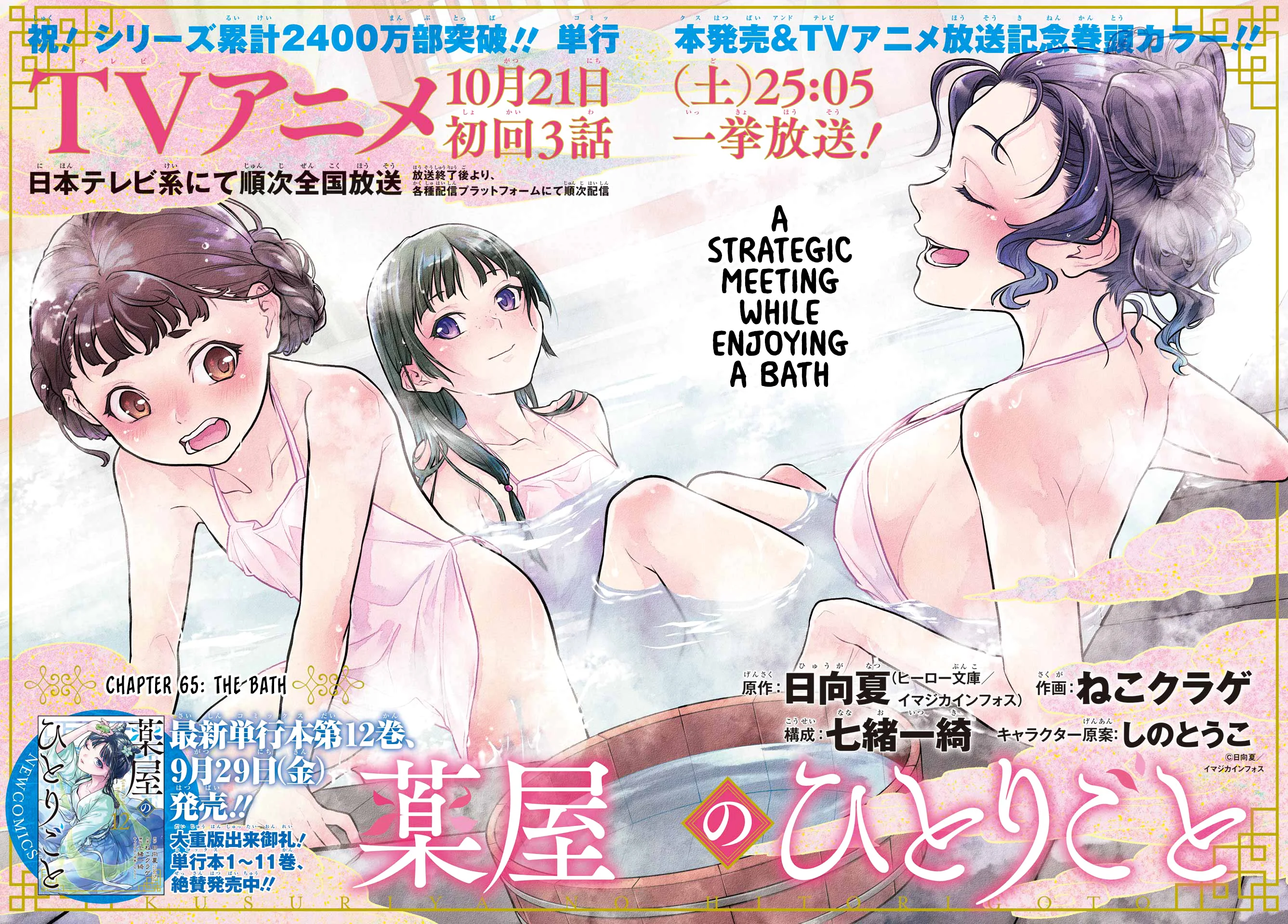 Read The Apothecary Diaries ENGLISH Manga Online