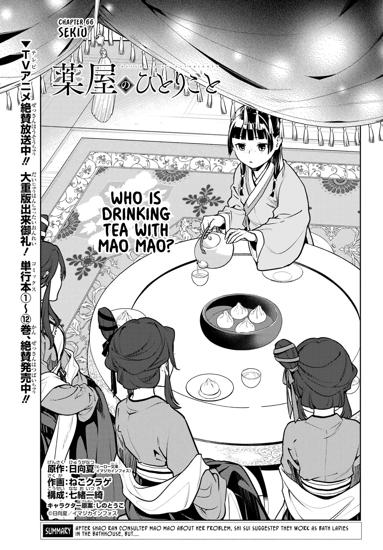 Read The Apothecary Diaries ENGLISH Manga Online