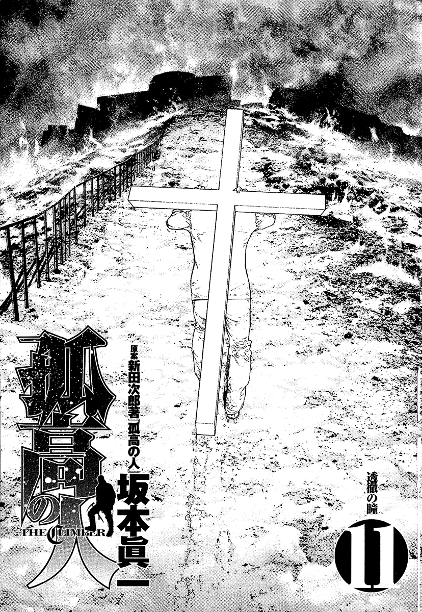 Read The Climber ENGLISH Manga Online