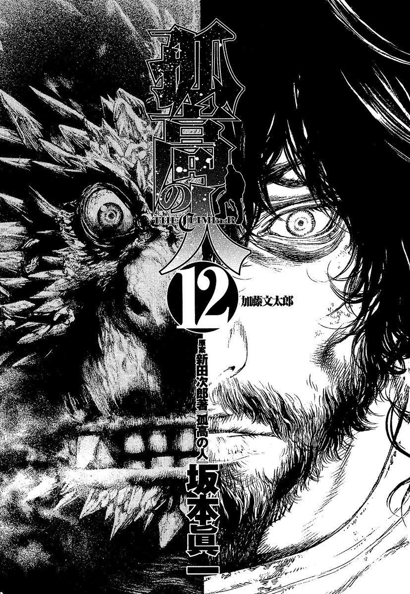 Read The Climber ENGLISH Manga Online