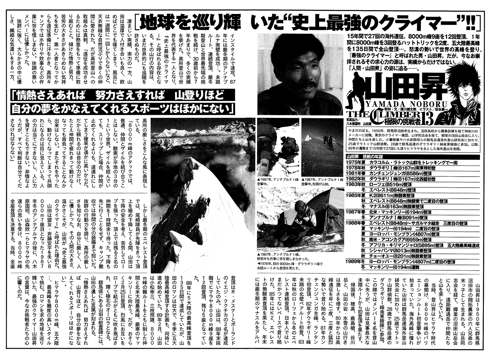 Read The Climber ENGLISH Manga Online