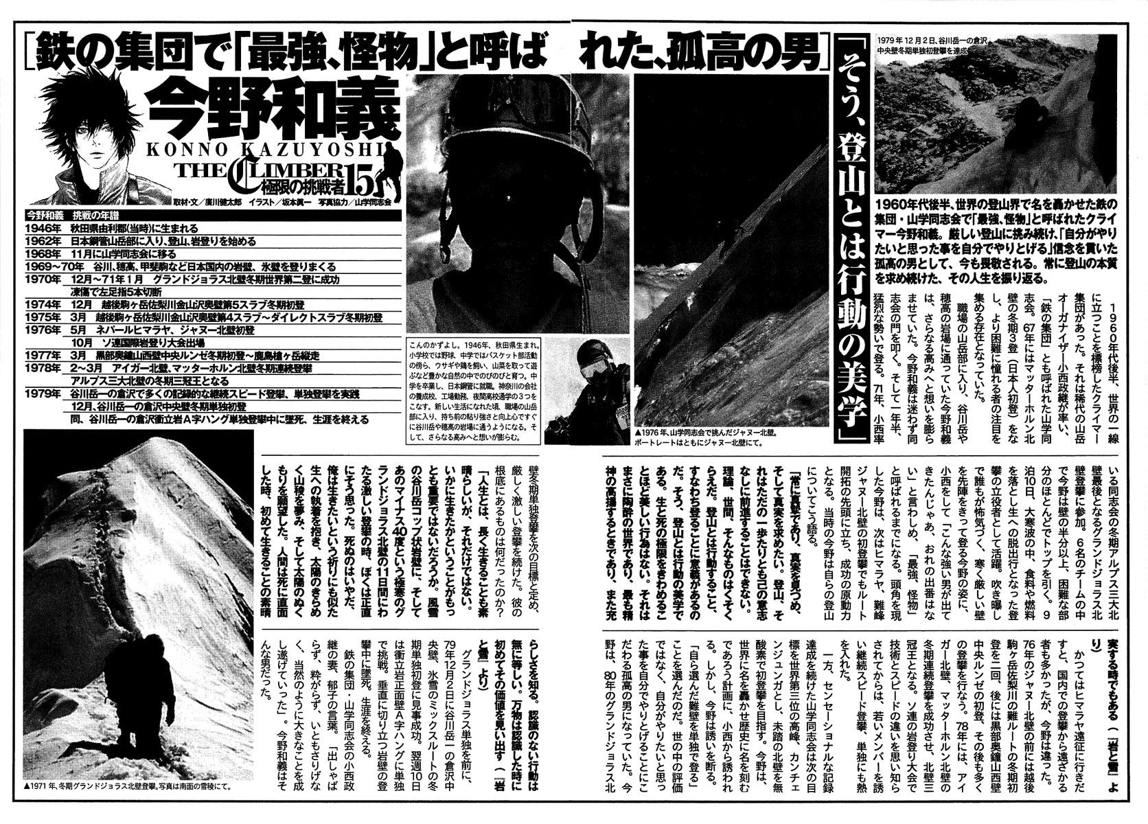 Read The Climber ENGLISH Manga Online