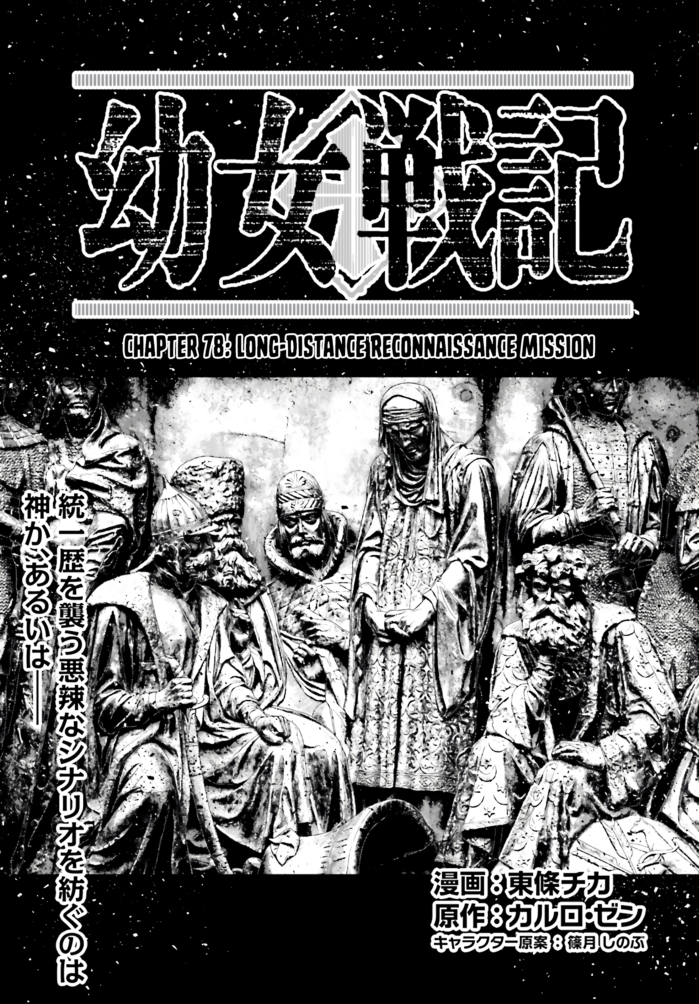 Read The Saga of Tanya the Evil ENGLISH Manga Online