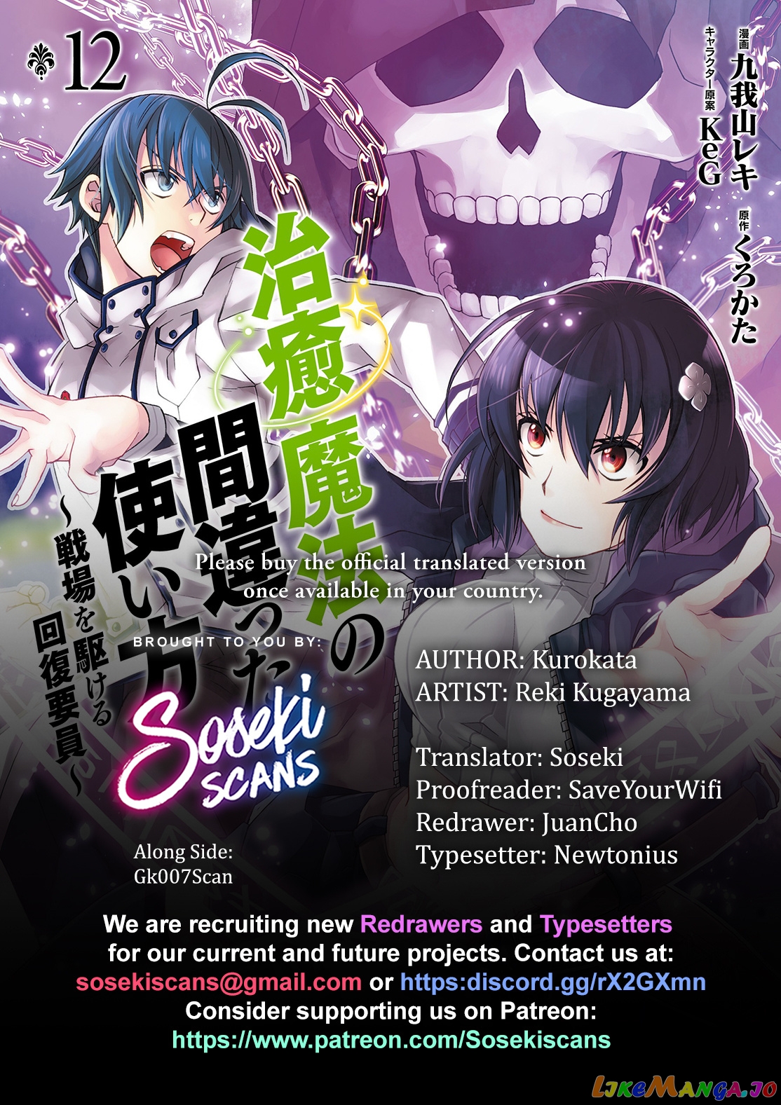 Read The Wrong Way to Use Healing Magic ENGLISH Manga Online