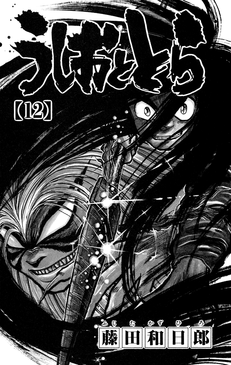 Read Ushio and Tora ENGLISH Manga Online