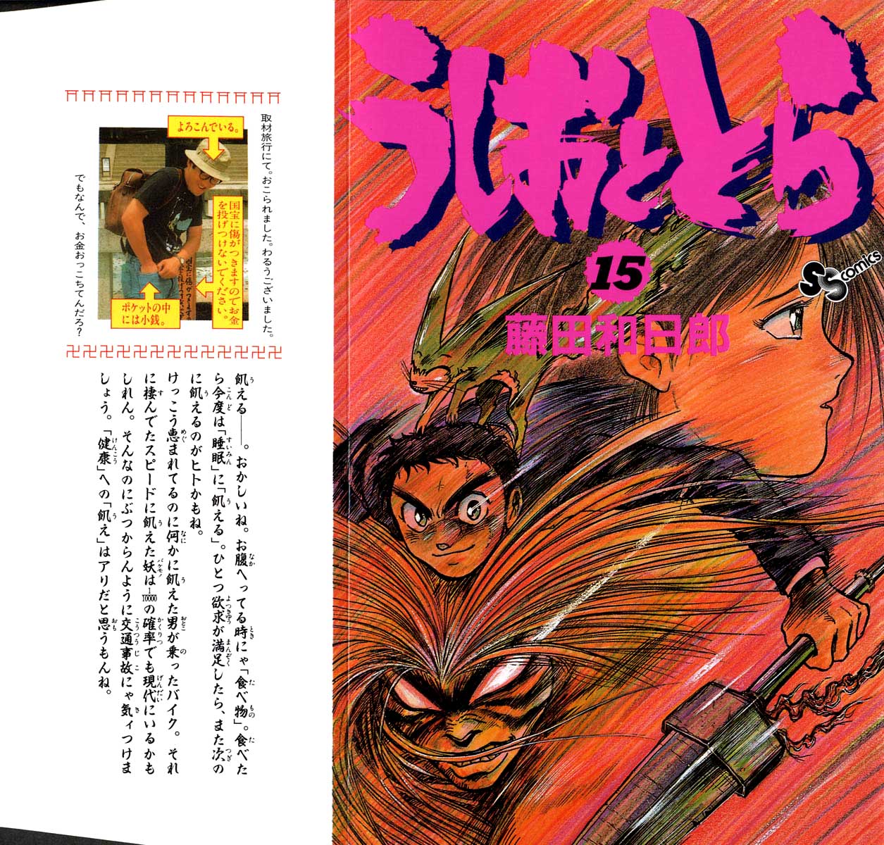 Read Ushio and Tora ENGLISH Manga Online