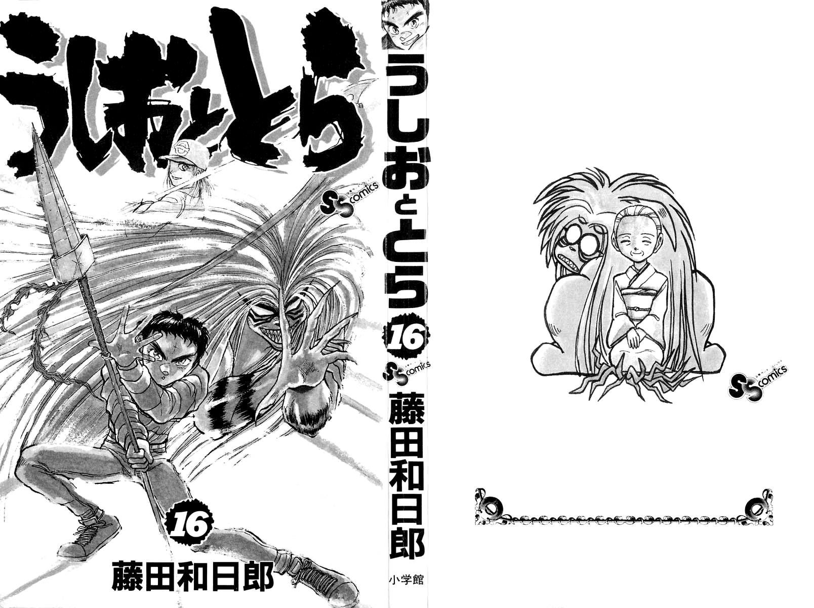 Read Ushio and Tora ENGLISH Manga Online