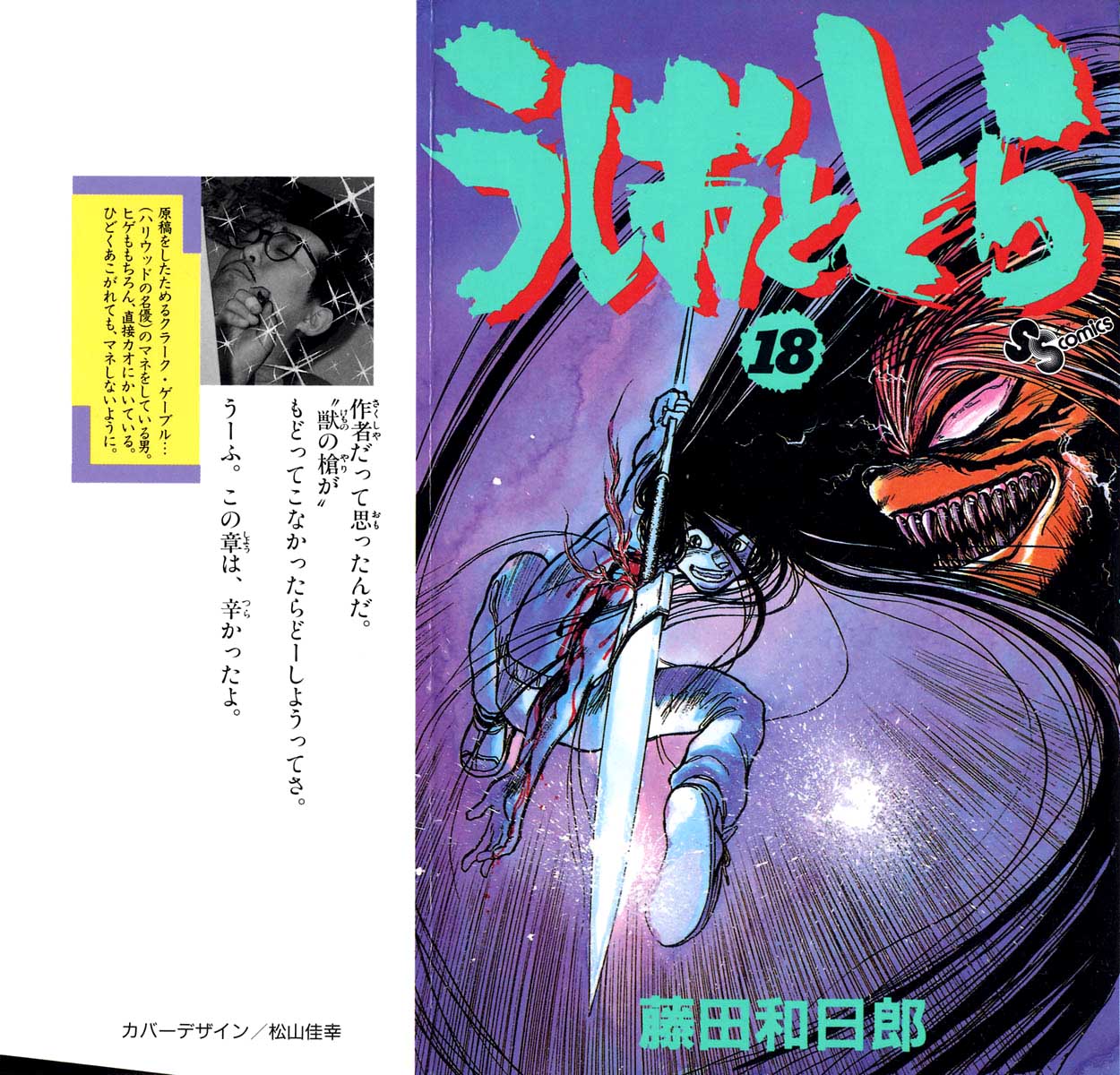 Read Ushio and Tora ENGLISH Manga Online
