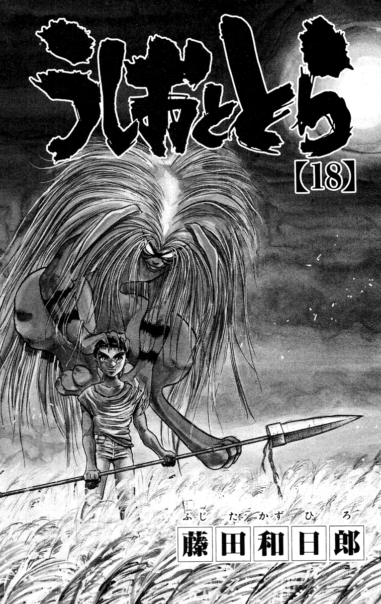 Read Ushio and Tora ENGLISH Manga Online