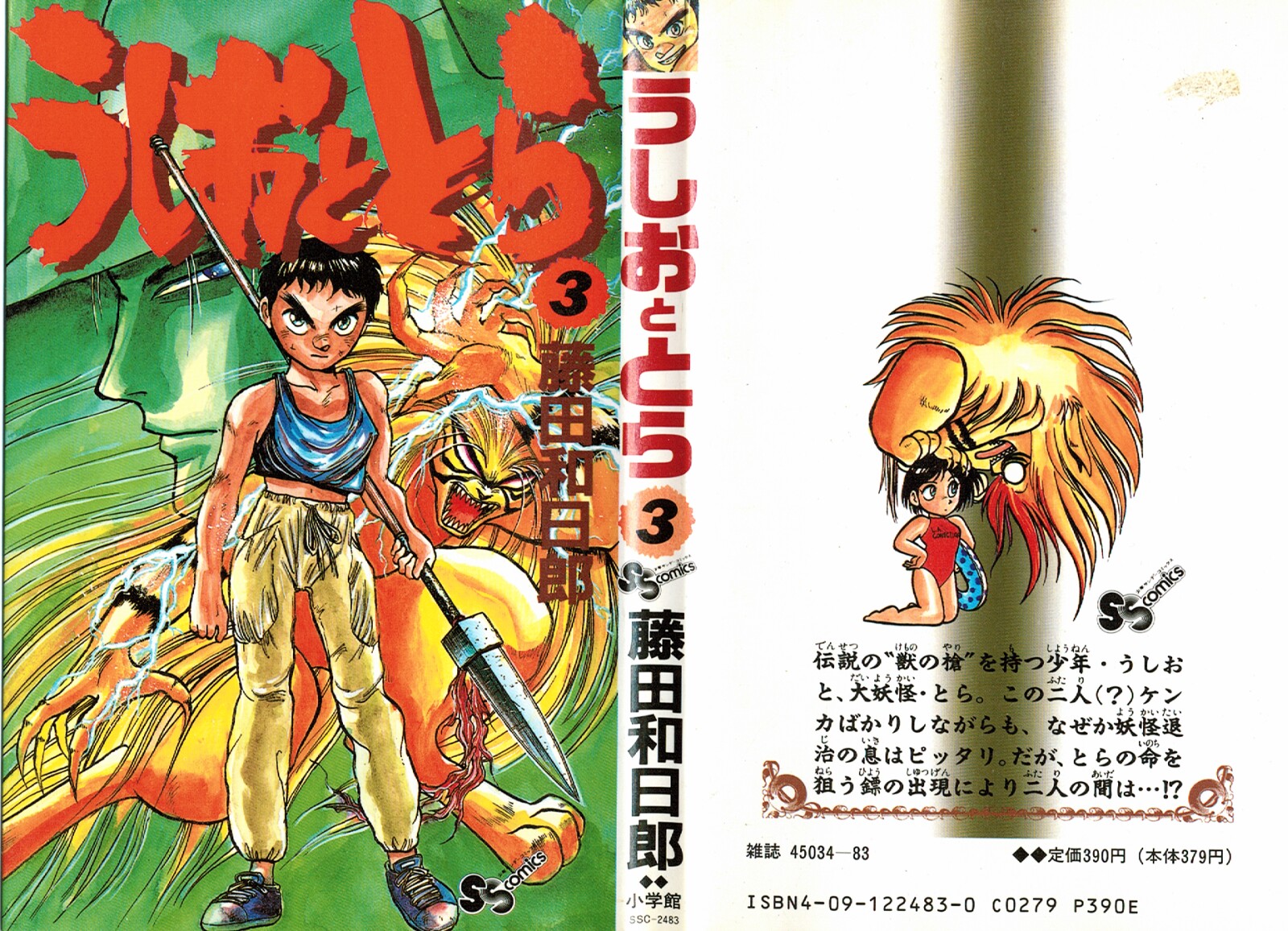 Read Ushio and Tora ENGLISH Manga Online