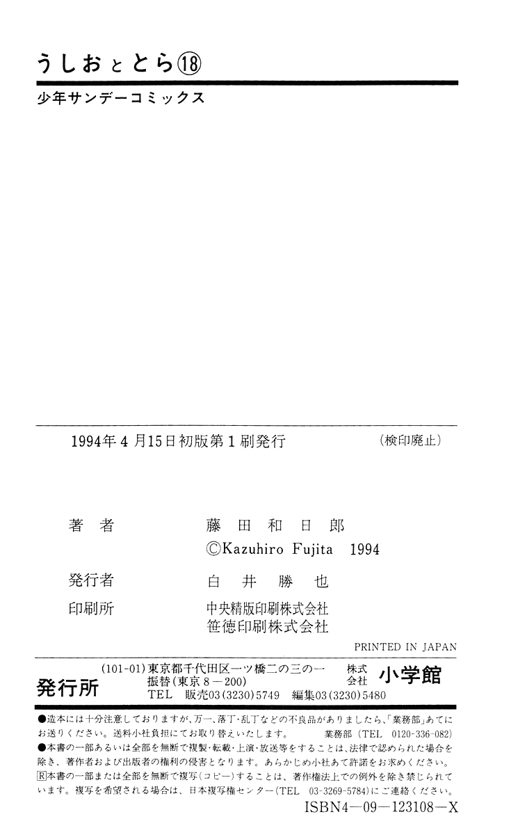 Read Ushio and Tora ENGLISH Manga Online