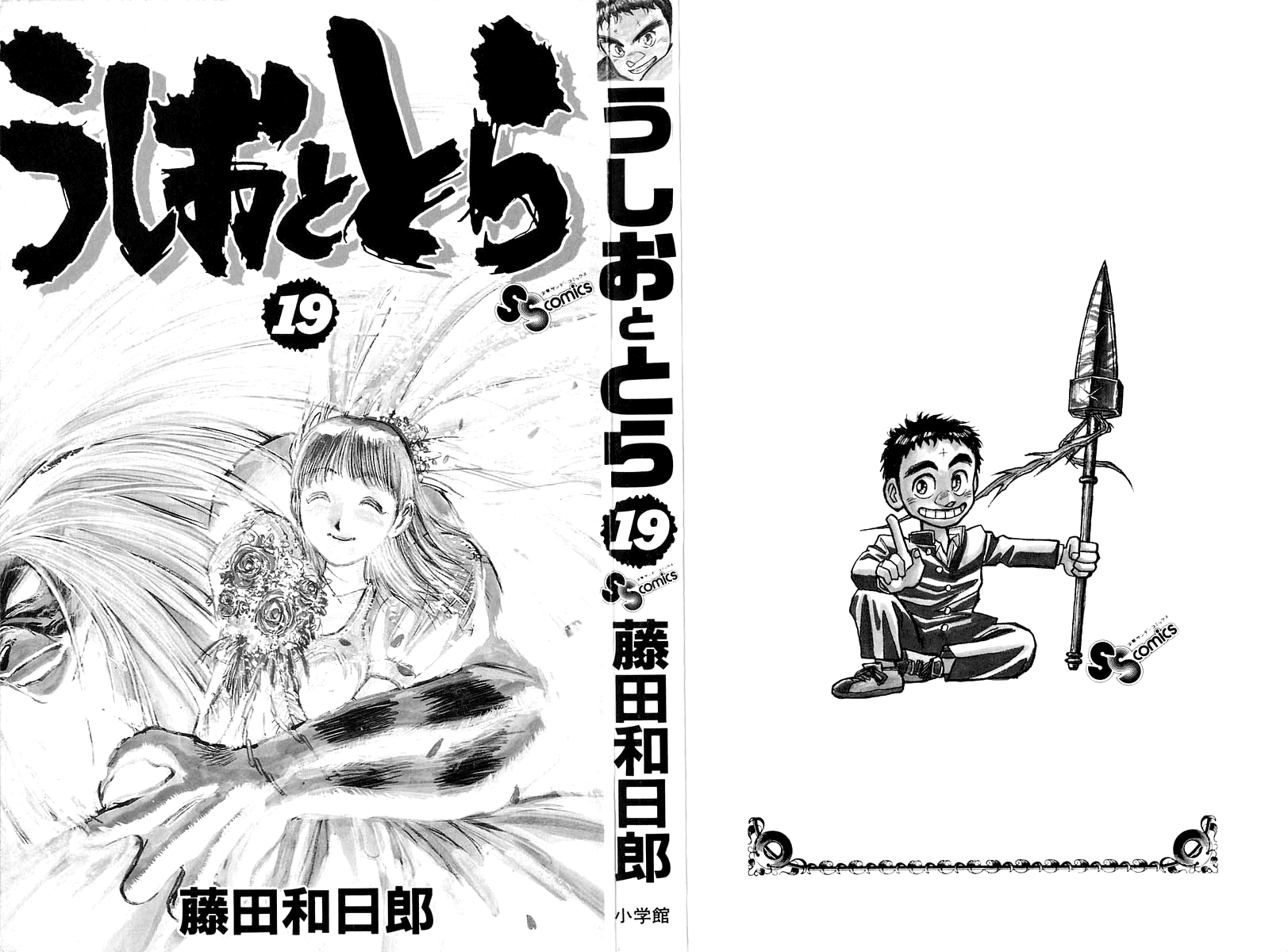 Read Ushio and Tora ENGLISH Manga Online