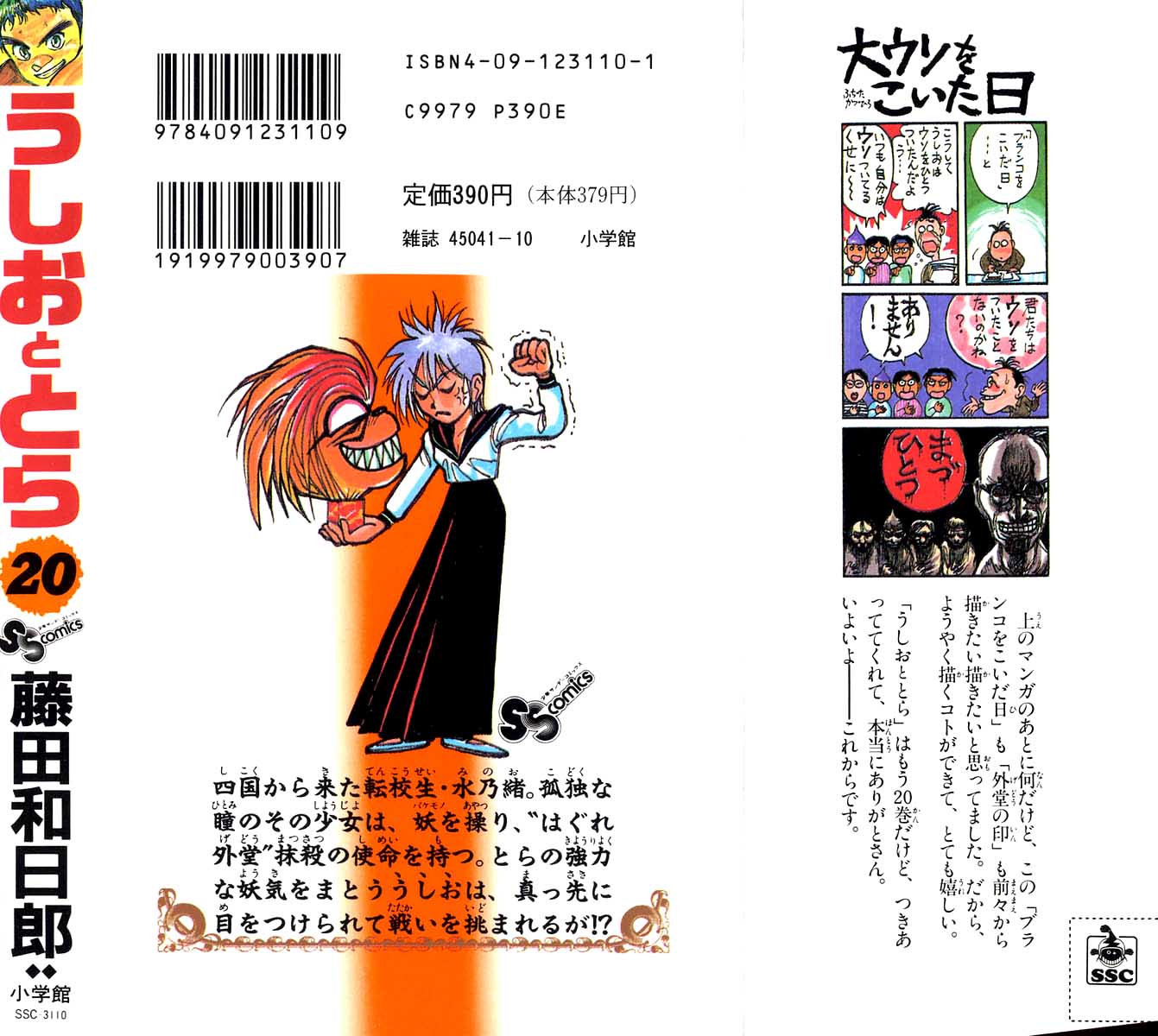 Read Ushio and Tora ENGLISH Manga Online