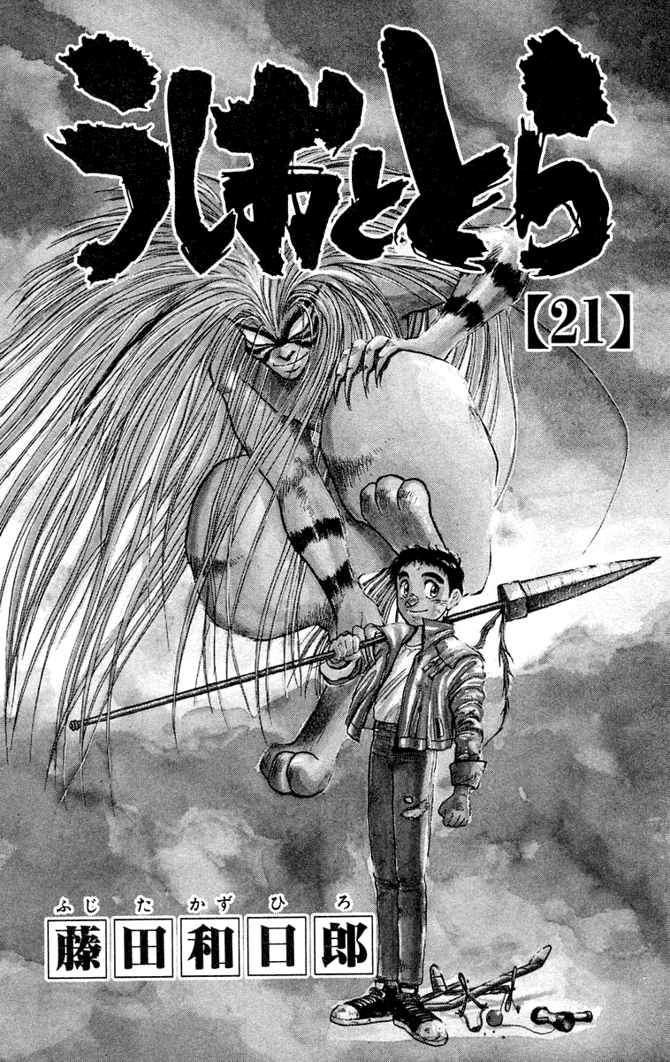 Read Ushio and Tora ENGLISH Manga Online