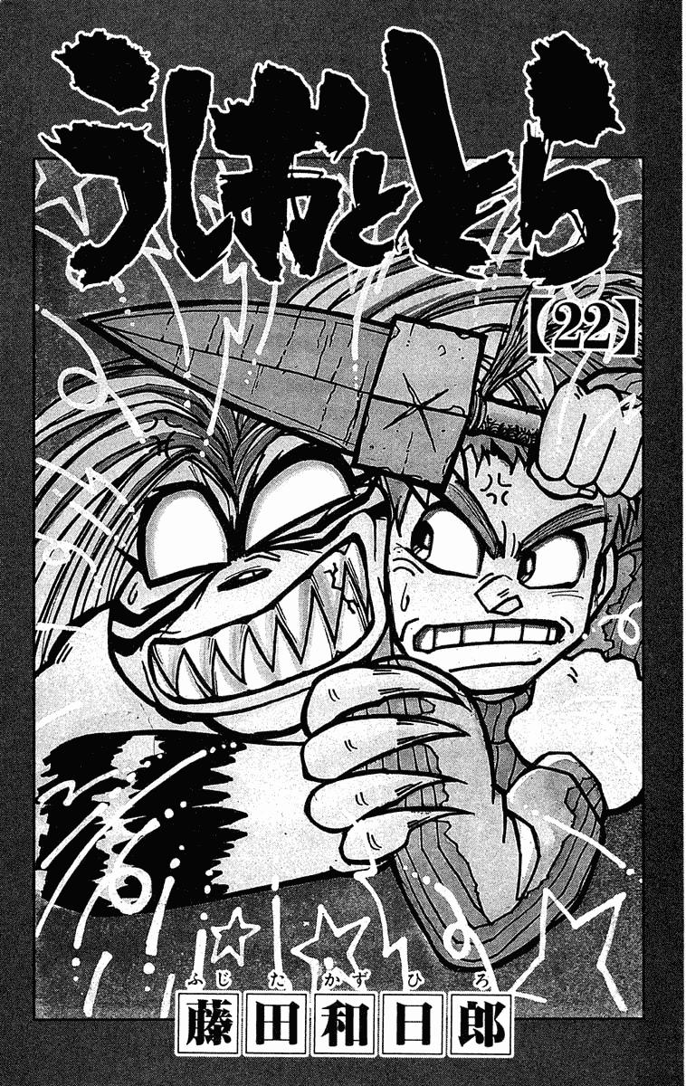 Read Ushio and Tora ENGLISH Manga Online