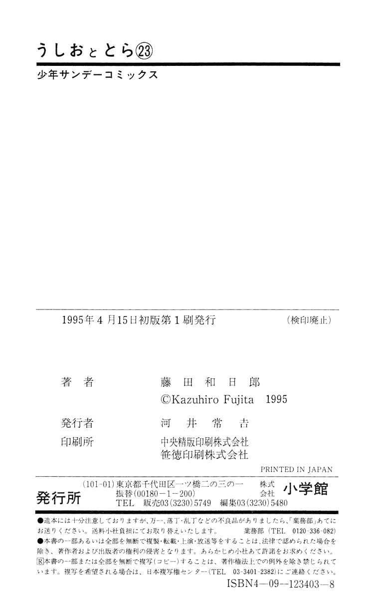 Read Ushio and Tora ENGLISH Manga Online